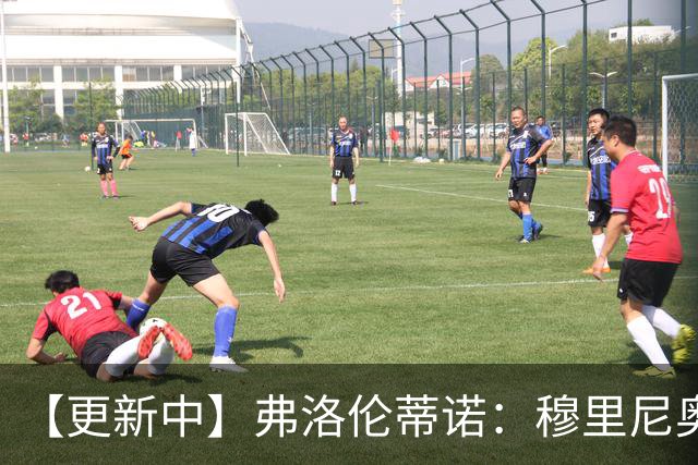 【更新中】弗洛伦蒂诺：穆里尼奥即将回归！他将成为皇马主帅